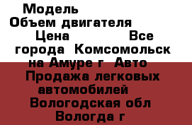  › Модель ­ Toyota Hiace › Объем двигателя ­ 1 800 › Цена ­ 12 500 - Все города, Комсомольск-на-Амуре г. Авто » Продажа легковых автомобилей   . Вологодская обл.,Вологда г.